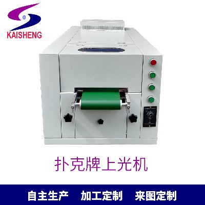 凱盛廠家現貨自主產自動專業印刷設備220V撲克牌上光機來圖制訂