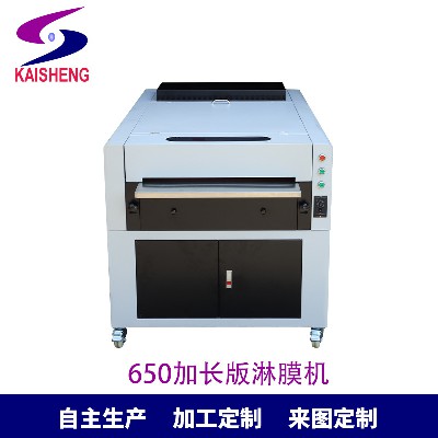 650加長版淋膜機上光機淋膜設(shè)備相冊照片無紡布淋膜機