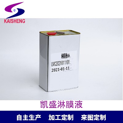 光油影樓打印照片印刷紙皮革后期紙張相紙亮光滾涂淋膜油uv淋膜液