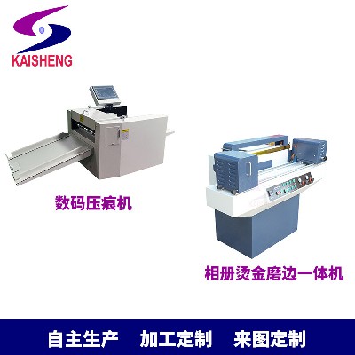凱盛相冊(cè)燙金磨邊一體機(jī)自動(dòng)370C數(shù)碼壓痕機(jī)