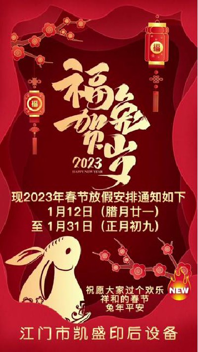 2023-01-11 18.00.00-視頻-凱盛印后設備-江門凱盛印后設備祝大家新年快樂，...廠家#江門覆膜機廠家#凱盛印后設備