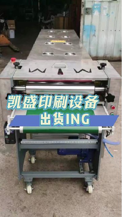 2024-04-27 18.10.00-視頻-凱盛印后設備-印刷設備出貨中，您的要求就是我的...制 #印刷機設備廠家 #凱盛印刷設備