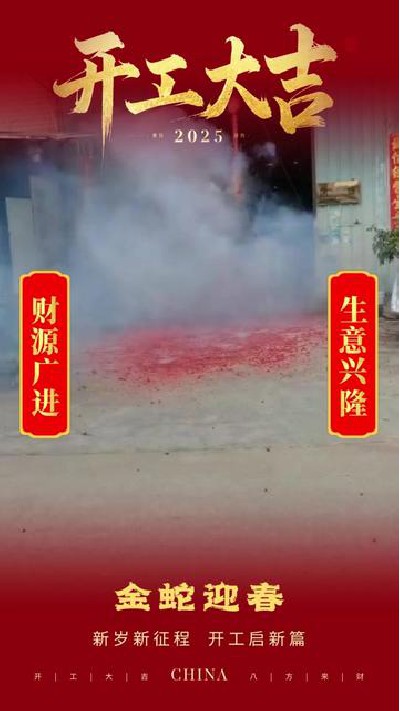 2025-02-11 12.20.07-視頻-凱盛印后設備-開工大吉！愿大家在新的一年所行皆...吉#江門印后設備廠家#凱盛印后設備