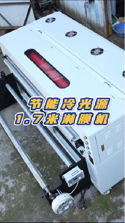 2023-09-11 11.47.22-視頻-凱盛印后設備-節能冷光源淋膜機，節能，動力均衡粘...膜機廠家 #節能冷光源淋膜機 #凱盛