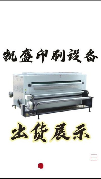 2023-10-30 11.22.05-視頻-凱盛印后設備-何以解憂、唯有出貨，感謝新老客戶的...機廠家 #淋膜機廠家 #凱盛印后設備