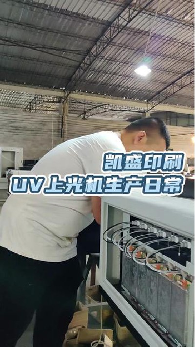 2022-12-03 18.57.05-視頻-凱盛印后設備-UV上光機，覆膜機廠家，點擊主頁查看...#覆膜機廠家#燙金機#凱盛印后設備