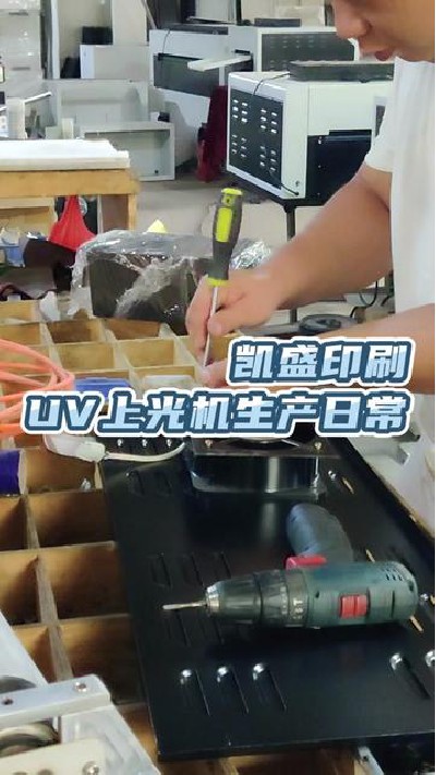 2022-11-22 18.00.00-視頻-凱盛印后設備-UV上光機，覆膜機廠家，UV上光機生產...#覆膜機廠家#燙金機#凱盛印后設備