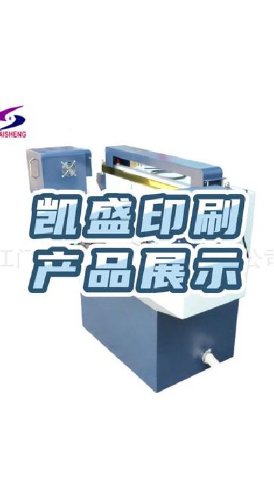 2023-05-05 09.42.18-視頻-凱盛印后設備-你知道印后設備廠家有什么產品嗎？...機廠家#淋膜機廠家 #凱盛印后設備