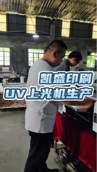 2022-11-26 18.00.00-視頻-凱盛印后設備-UV上光機，覆膜機廠家，點擊主頁查看...廠家#切紙機#燙金機#凱盛印后設備