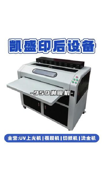 2024-10-22 18.00.00-視頻-凱盛印后設備-優質淋膜機器在哪找呢？來看看凱盛...機#江門印后設備廠家#凱盛印后設備
