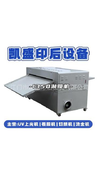2024-10-15 18.00.00-視頻-凱盛印后設備-高效智能淋膜機，助力包裝行業升級，...機#江門印后設備廠家#凱盛印后設備
