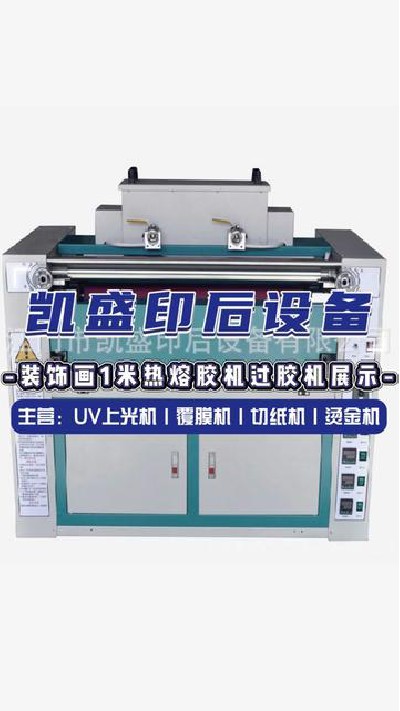 2024-08-13 18.00.00-視頻-凱盛印后設備-過膠就選這一款熱熔膠過膠機#熱熔...畫過膠機 #印后設備 #凱盛印后設備