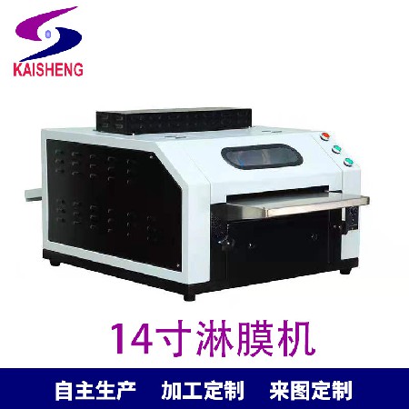 14寸覆膜機照相館過塑水性上光機冷裱熱塑文件覆膜機臺式過膠機