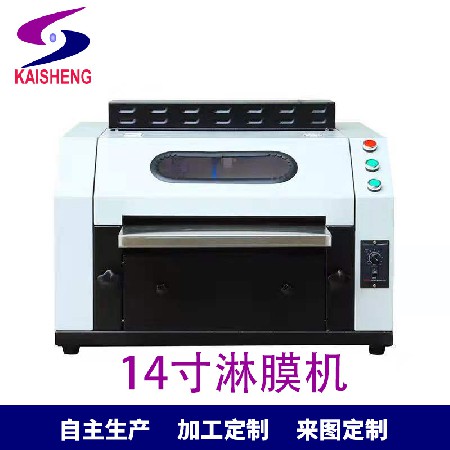 廠家現(xiàn)貨銷售凱盛淋膜機UV上光機12寸18寸24寸淋膜機