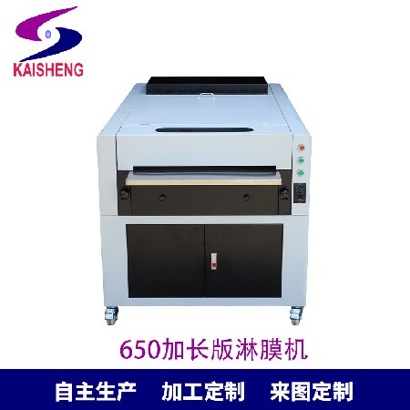 650加長版淋膜機上光機淋膜設備相冊照片無紡布淋膜機