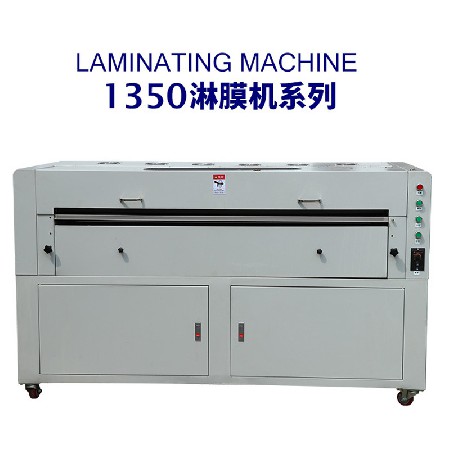 1350淋膜機照片印刷紙廣告紙不干膠皮革無紡布上光機