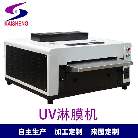 凱盛新款臺式冷光源UV淋膜機18寸影樓相片上光機低溫淋膜機