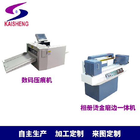 凱盛相冊燙金磨邊一體機自動370C數碼壓痕機